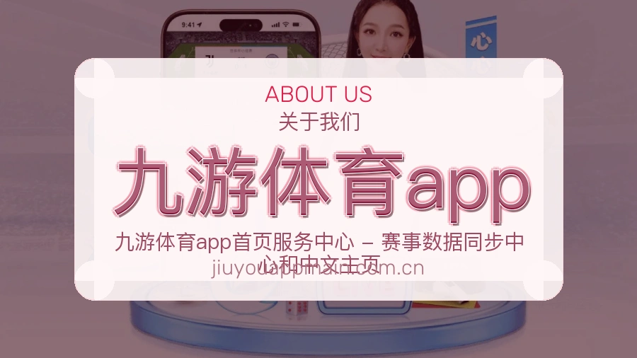 九游体育app关于我们
